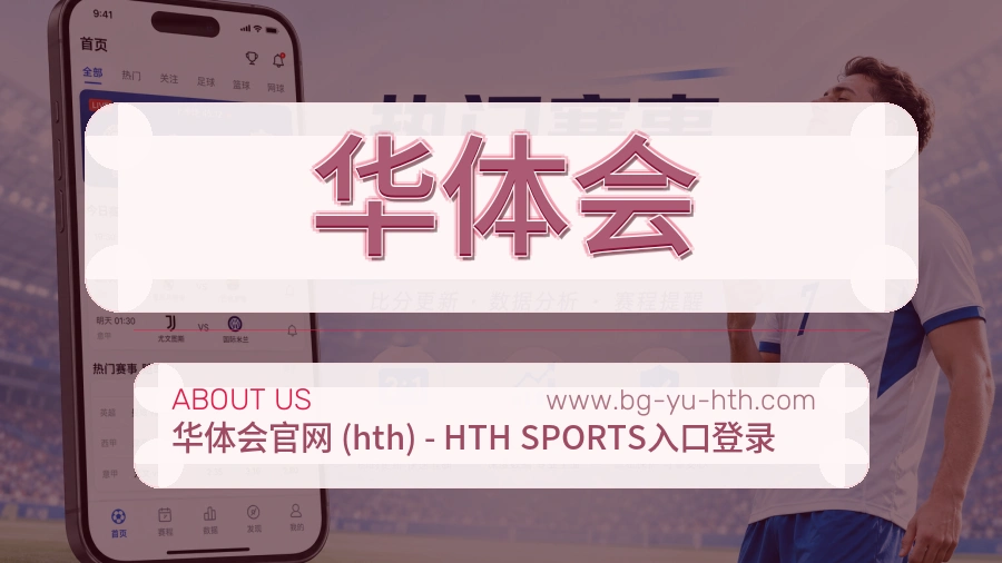 华体会 客户端图
